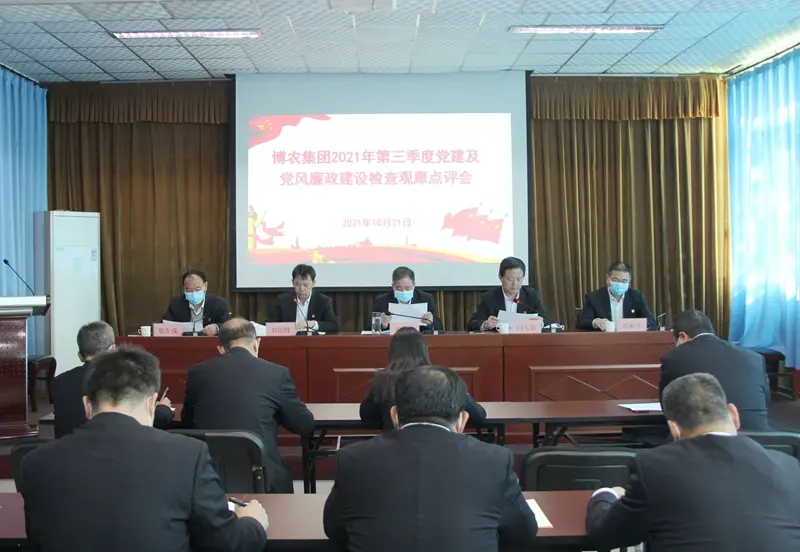 夯實基層基礎(chǔ)  推進黨建工作再提升 ——博農(nóng)集團開展第三季度黨建觀摩活動